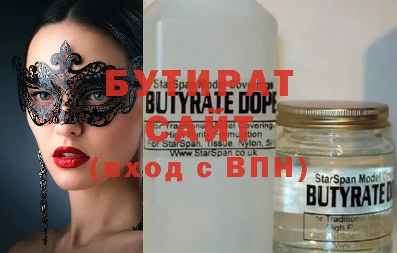 сайты даркнета какой сайт  Златоуст  БУТИРАТ Butirat 